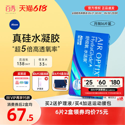 高透氧硅水凝胶材质  可午睡不用摘