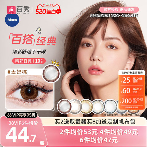 爱尔康美瞳日抛10片装视康freshlook大小直径睛彩13.8mm隐形眼镜