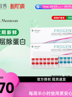 美尼康rgp硬性隐形眼镜角膜塑形眼镜除蛋白AB液*2目立康ok镜
