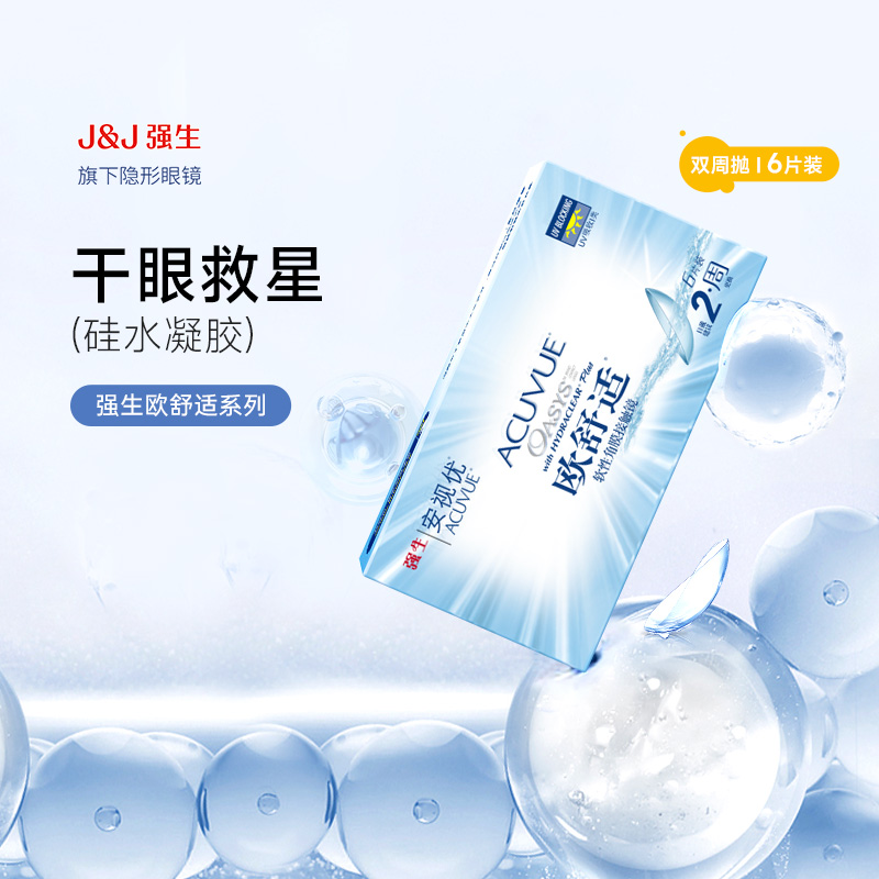 强生欧舒适双周抛安视优隐形眼镜半月抛6片硅水凝胶官方旗舰店