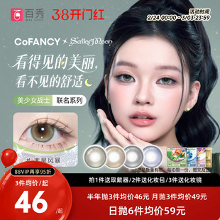 新品】COFANCY可糖美少女战士联名美瞳日抛10片大小直径隐形眼镜