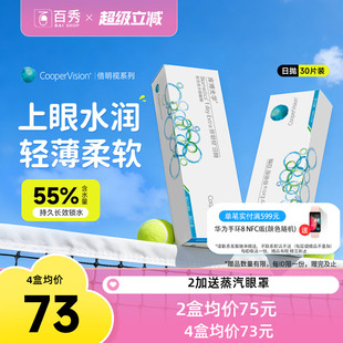 库博光学隐形眼镜倍明视日抛30片非美瞳一次性透明近视眼镜旗舰店