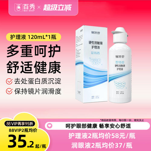 镜特舒硬镜硬性隐形眼镜RGP/OK镜用角膜塑性镜护理液润眼液组合装