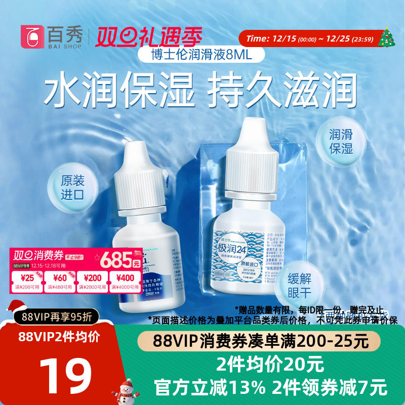 【一滴水润 美国进口 小瓶装】