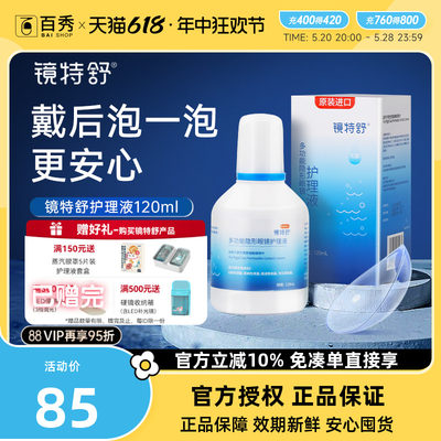 欧普康视镜特舒护理液120ml硬性角膜塑性ok镜隐形眼镜官方旗舰店