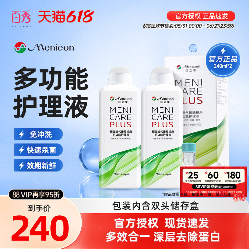Menicon目立康角膜塑形镜护理液480ml美尼康OK镜润眼液冲洗润滑