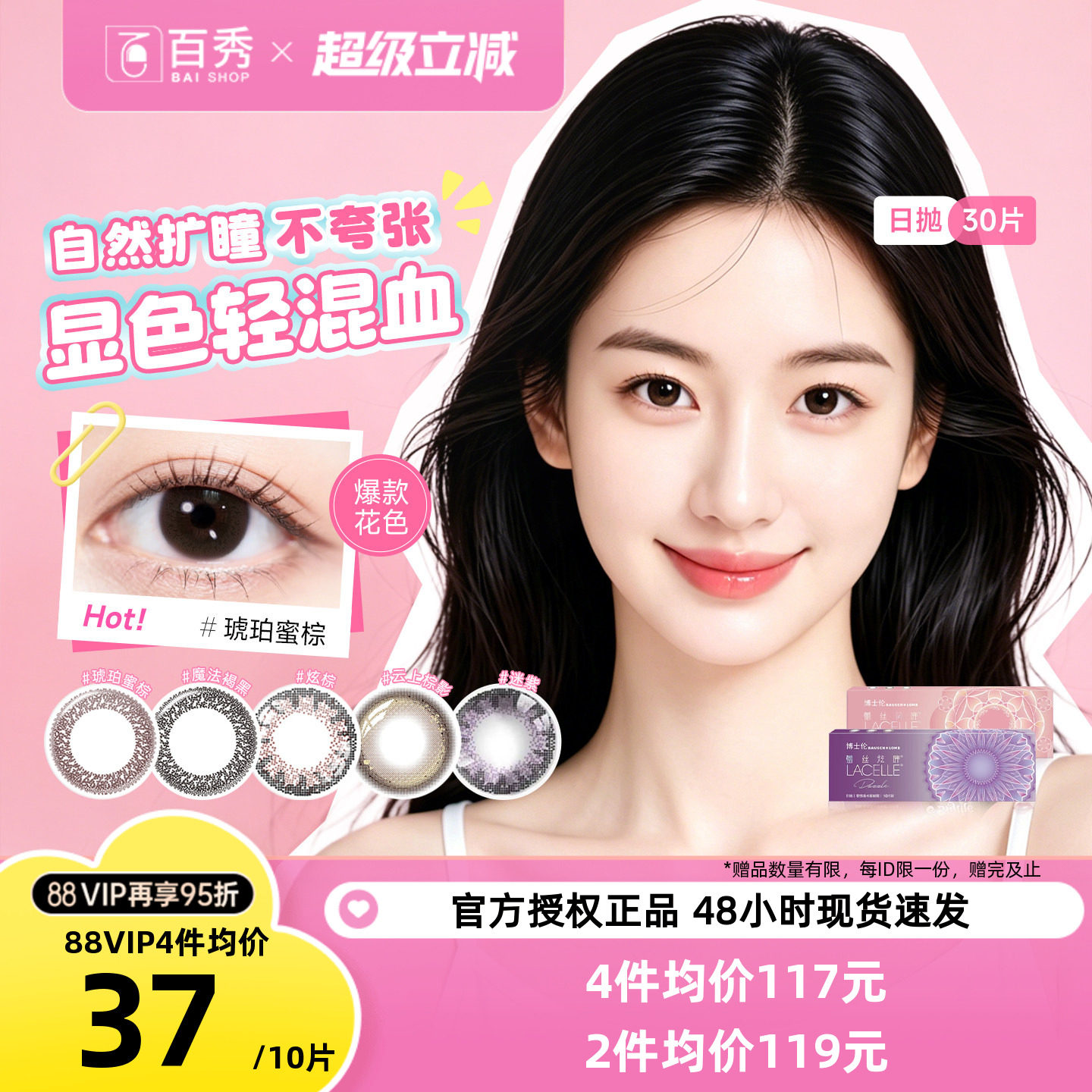 博士伦美瞳日抛30片装蕾丝炫眸明眸彩色近视隐形眼镜混血大小直径图片