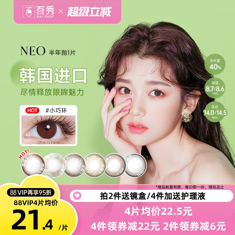 韩国NEO小黑环美瞳半年抛1片装大小直径女混血可视眸彩色隐形眼镜图片