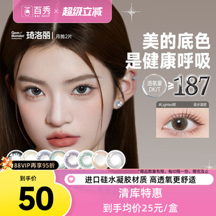 【清库】GemMonster琦洛丽美瞳硅水凝胶月抛2片明基隐形眼镜