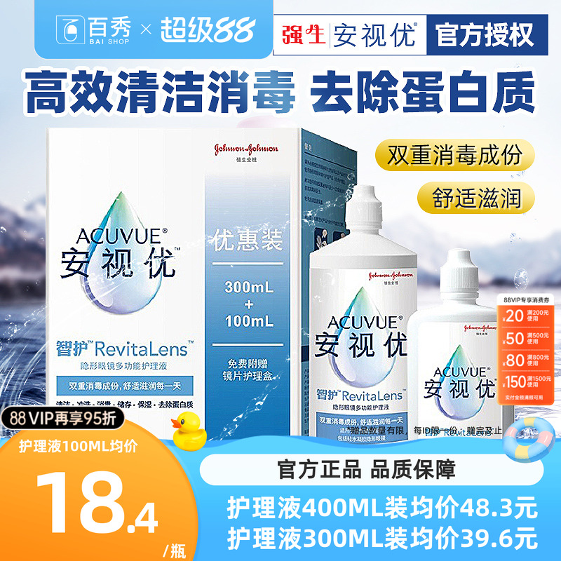 多功能护理液 双重消毒成分
