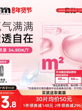 囤货装】MM B12小粉片透明近视隐形眼镜日抛30片*4官方授权旗舰店