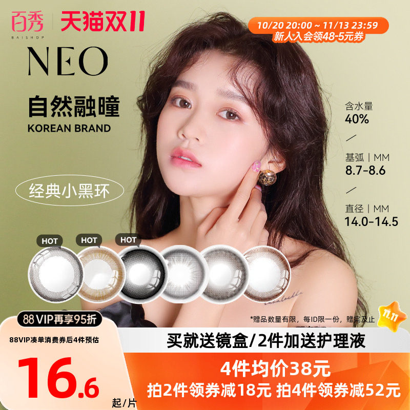 韩国NEO小黑环美瞳半年抛1片装*2可视眸彩色隐形眼镜大小直径正品