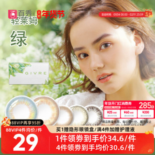 自然新色Givre绮芙莉美瞳月抛2片大小直径混血隐形眼镜旗舰店正品