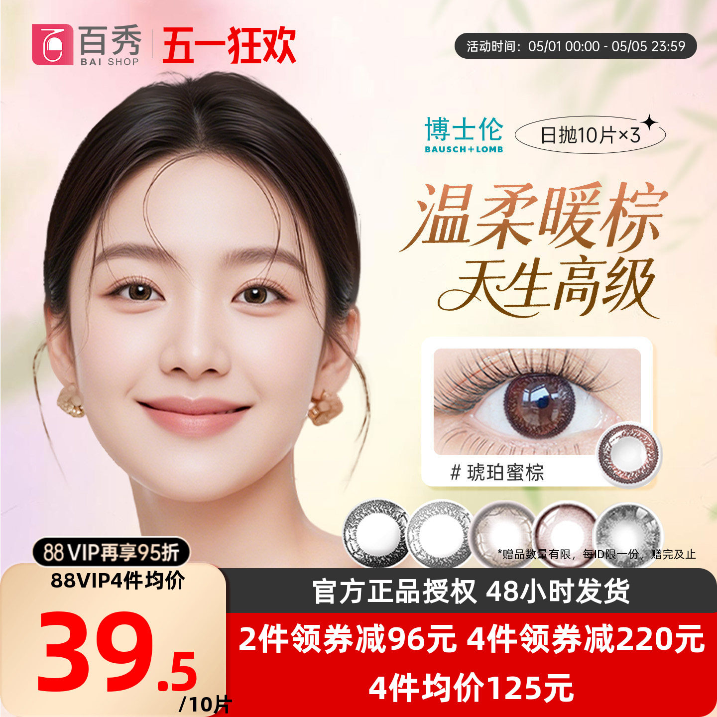 博士伦美瞳日抛30片彩色近视隐形眼镜蕾丝明眸炫眸10片*3盒混血