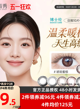 博士伦美瞳日抛30片彩色近视隐形眼镜蕾丝明眸炫眸10片*3盒混血