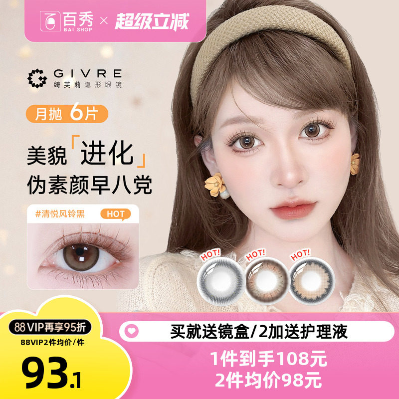 绮芙莉Givre美瞳月抛盒6片装大小直径1片装*6彩色隐形眼镜