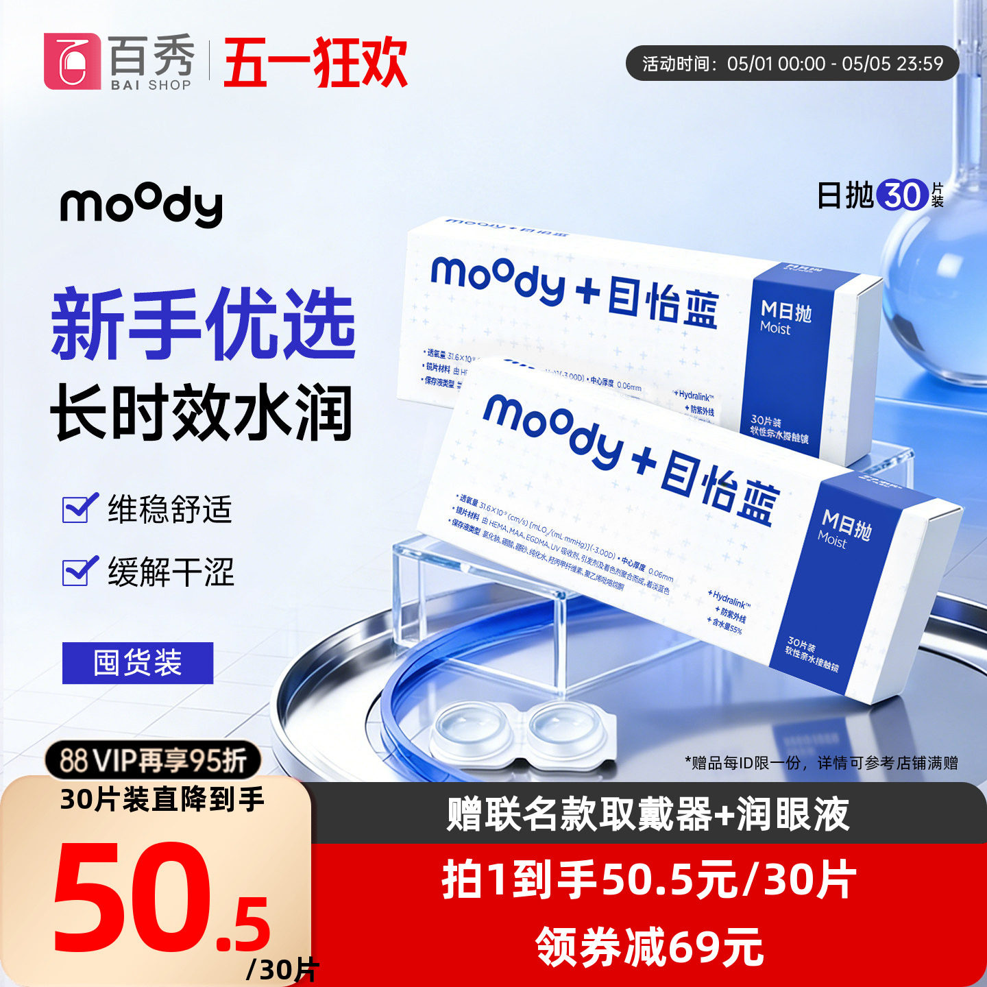 moody透明隐形眼镜M系列日抛30片*2高含水新手近视眼镜MOODYBLUE