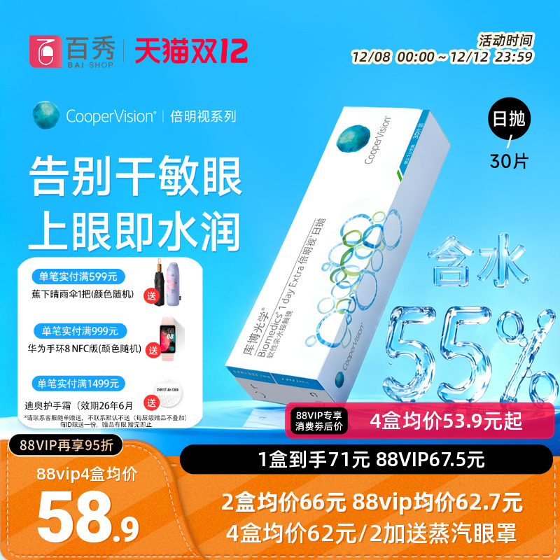 库博光学隐形眼镜倍明视日抛30片库博一次性透明非倍新月抛正品