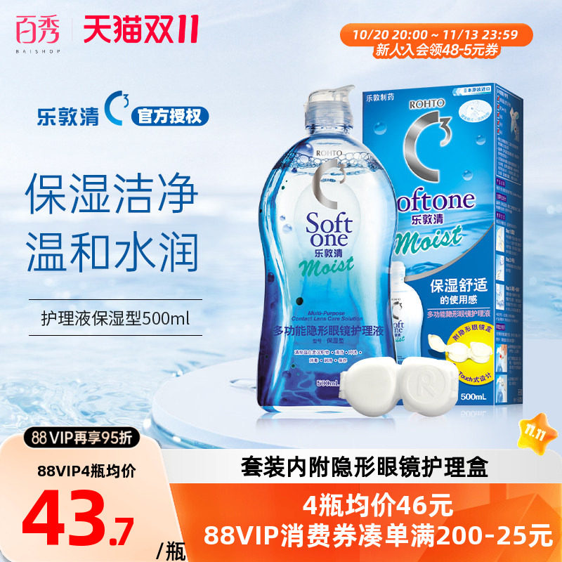 乐敦清护理液隐形眼镜500ml瓶曼秀雷敦c3美瞳隐形清洁护理液