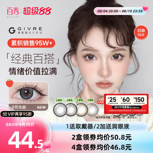自然通透日系风美瞳  气质撩人 38%含水量