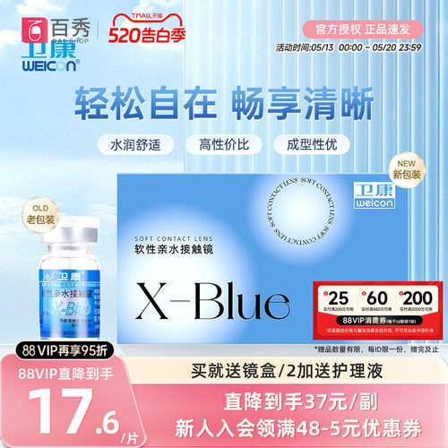 2片装】卫康x-blue隐形近视眼镜年抛盒高度数隐型旗舰店官网正品