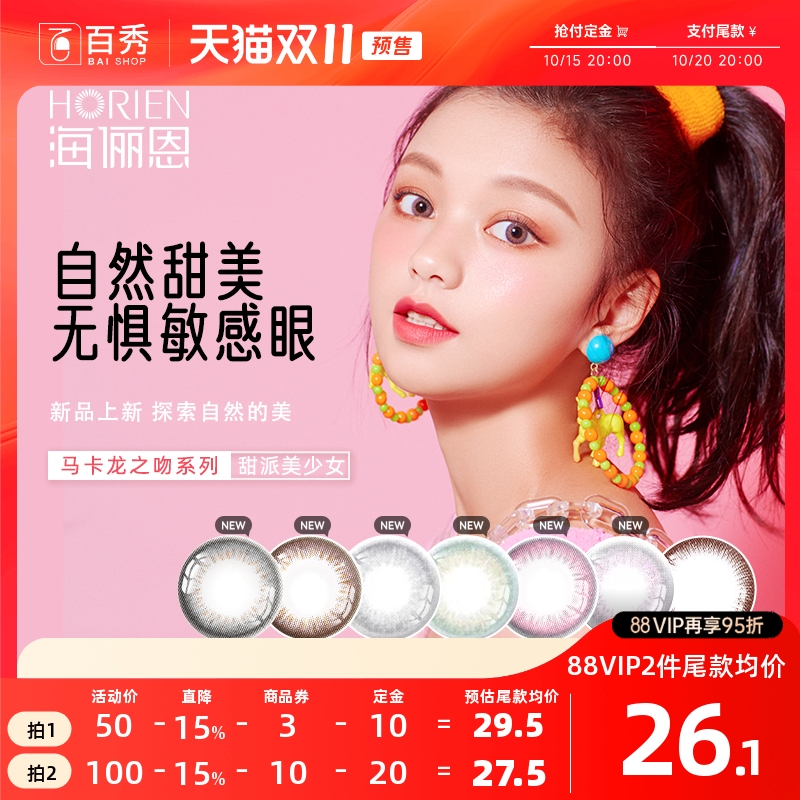 海俪恩美瞳半年抛2片大小直径隐形近视眼镜混血棕曲奇灰官方正品