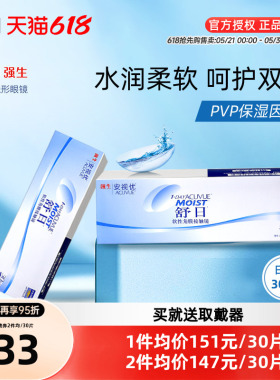 强生舒日日抛30片x2一次性透明隐形近视眼镜官方授权旗舰店