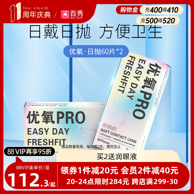 海昌优氧日抛60片*2盒隐形近视眼镜一次性正品非月抛半年抛