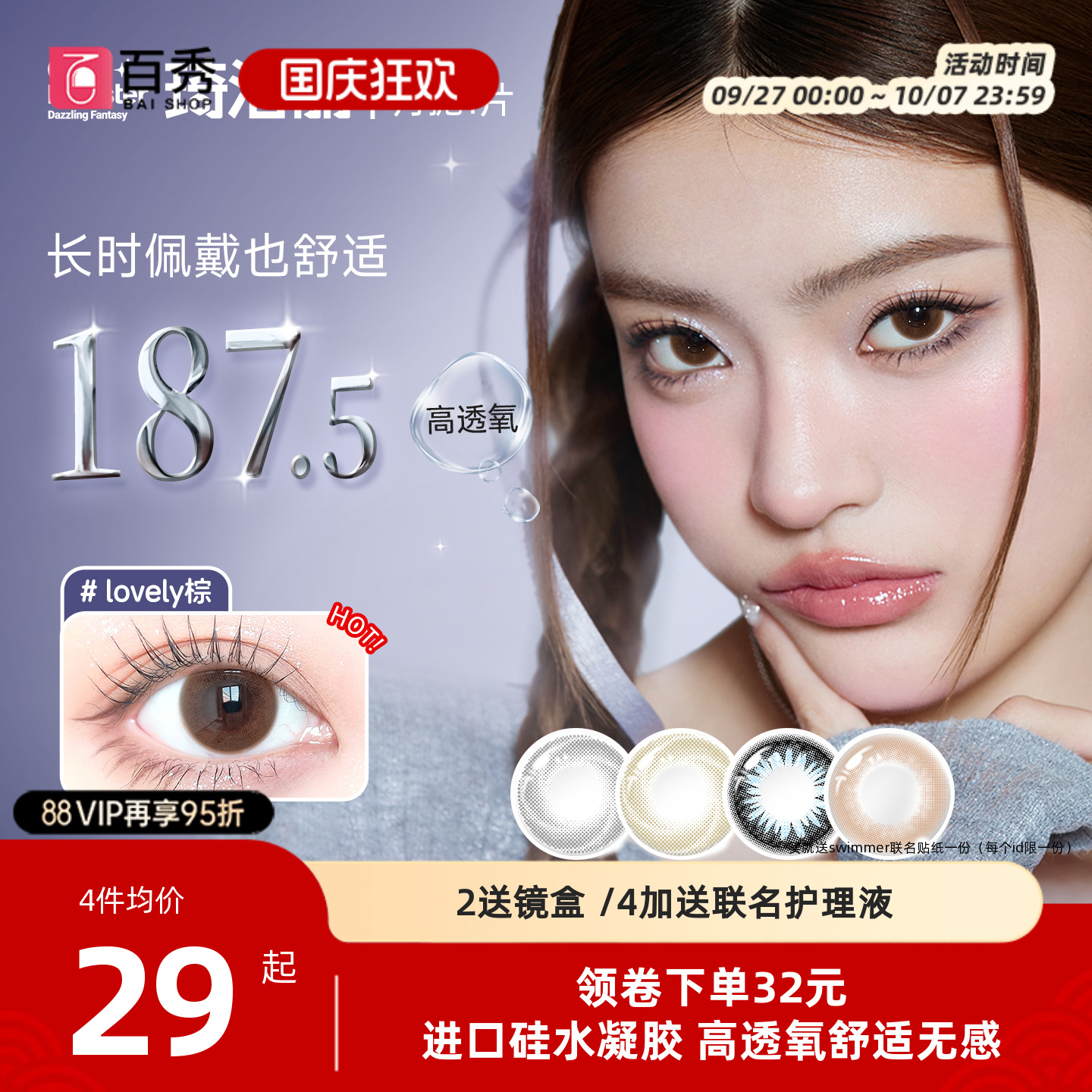 午睡不用摘  本品1片/盒