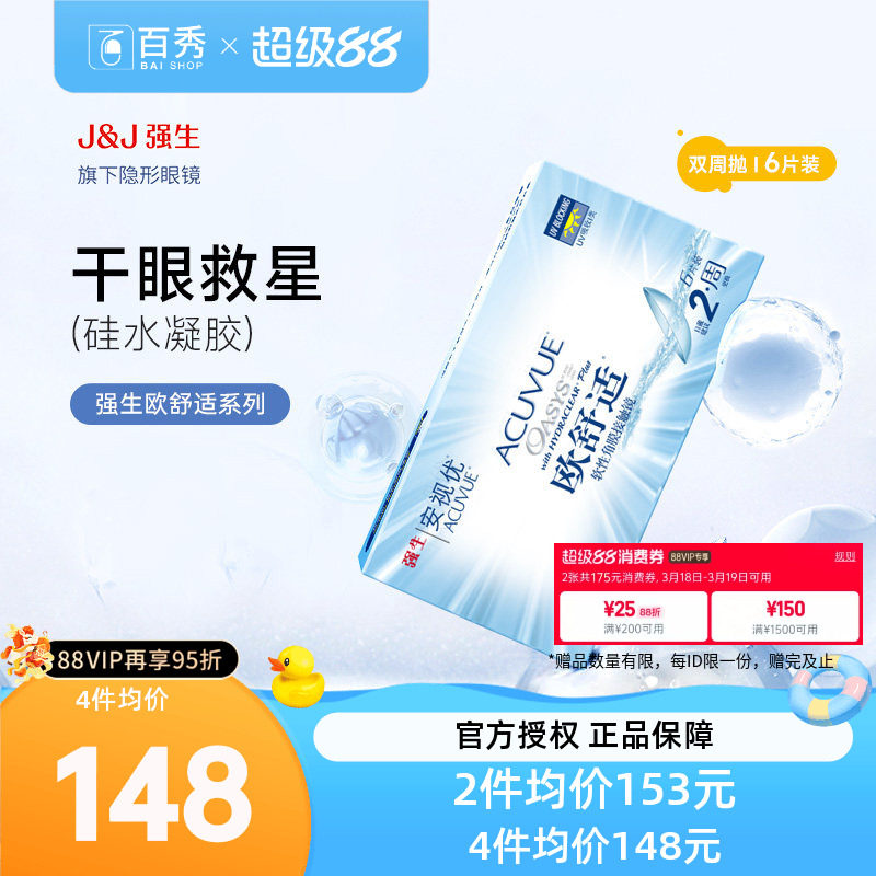 强生欧舒适双周抛安视优隐形眼镜半月抛6片硅水凝胶旗舰店