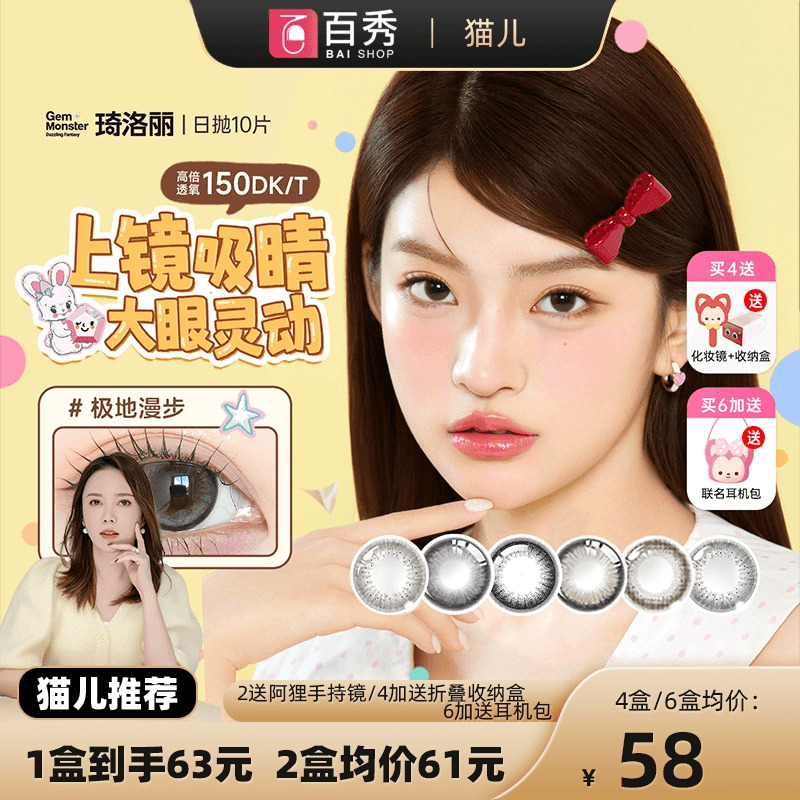 【猫儿直播】琦洛丽美瞳日抛10片硅水凝胶彩色隐形眼镜GemMon