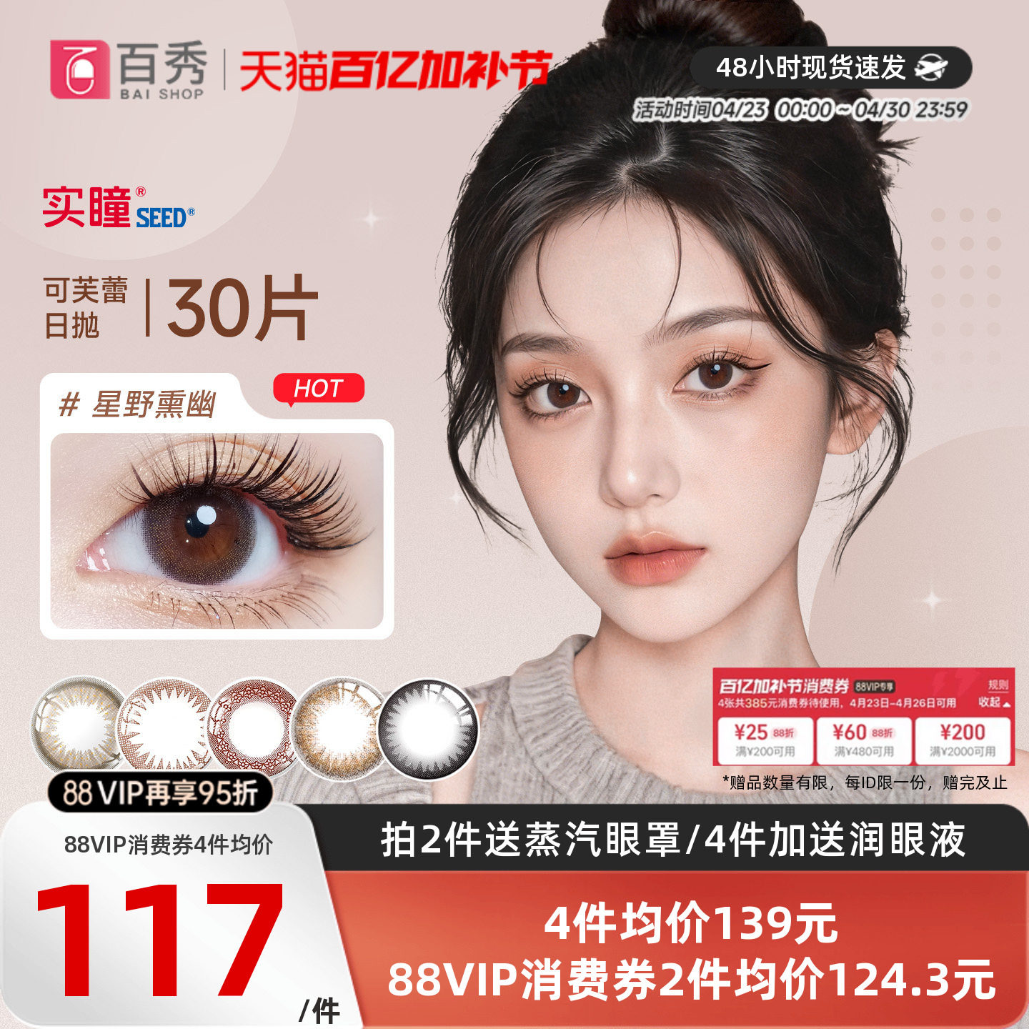 seed实瞳可芙蕾G美瞳日抛30片大小直径彩色隐形眼镜三明治暗橘影