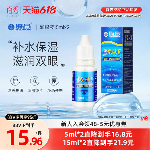 舒润保湿 缓解眼干眼涩 持久水润