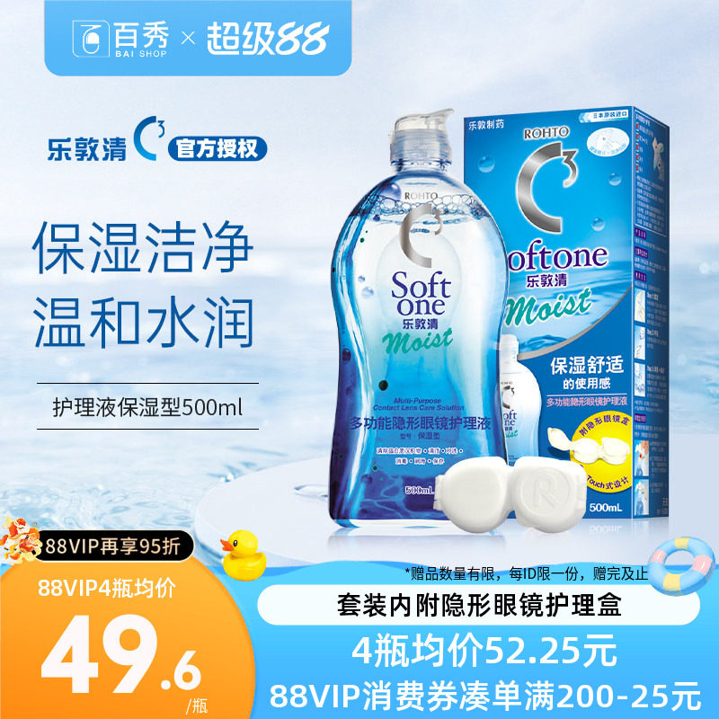 乐敦清护理液隐形眼镜500ml瓶曼秀雷敦c3美瞳隐形清洁护理液