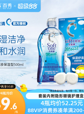 乐敦清护理液隐形眼镜500ml瓶曼秀雷敦c3美瞳隐形清洁护理液