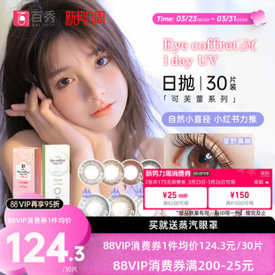 Seed实瞳可芙蕾G美瞳日抛60片混血自然大小直径30片装 2隐形眼镜