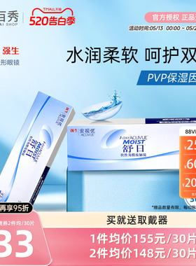 强生舒日日抛30片x2一次性透明隐形近视眼镜官方授权旗舰店