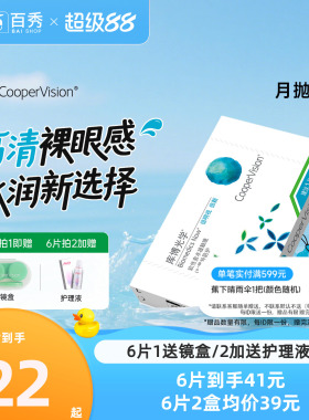库博光学月抛倍明视倍新隐形眼镜月抛2/6片装透明非美瞳官方旗舰
