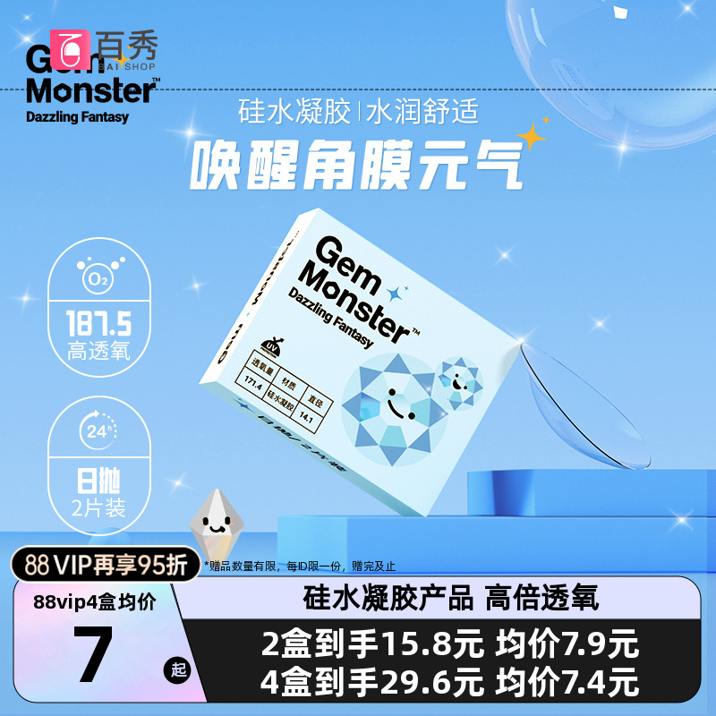 【硅水凝胶试戴】琦洛丽隐形眼镜硅水凝胶日抛2片