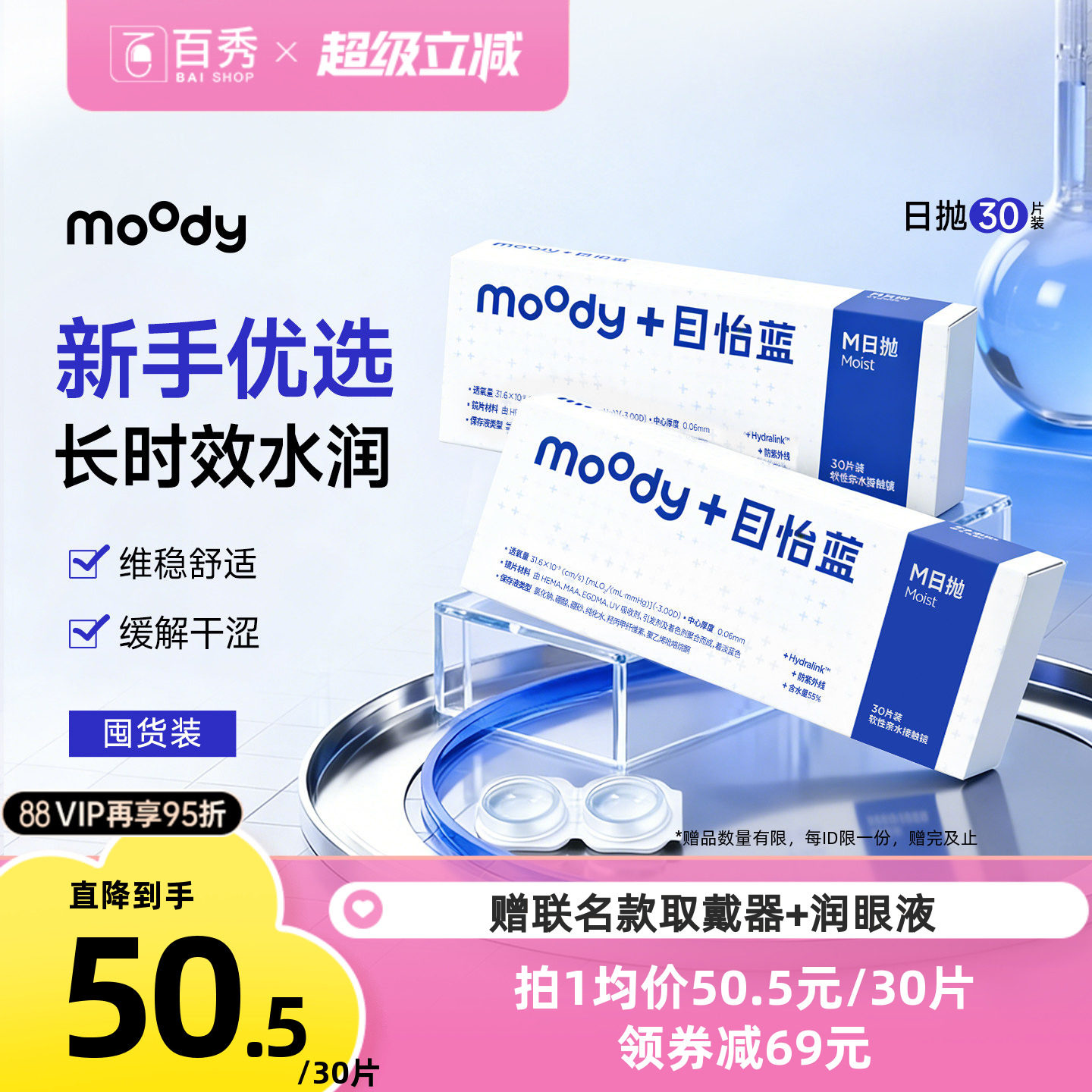 Moody目怡蓝隐形眼镜日抛60片透明次抛型近视高清舒适官方旗舰店