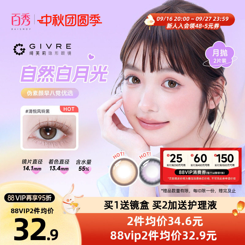 绮芙莉givre美瞳月抛2片大小直径自然彩色隐形眼镜近视官方正品女图片