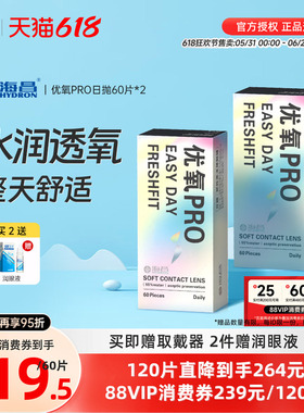 海昌优氧日抛60片*2盒隐形近视眼镜一次性透明片正品授权旗舰店