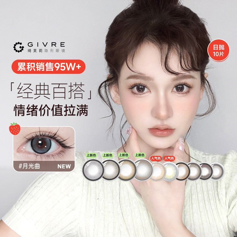 新花色绮芙莉givre美瞳日抛10片大小直径彩色隐形眼镜混血cos混血