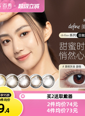 强生日抛美瞳女10片装妍妍自然网红安视优隐形近视眼镜正品旗舰店