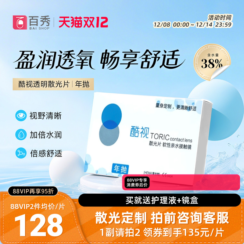 定制散光镜片 7-15个工作日发货