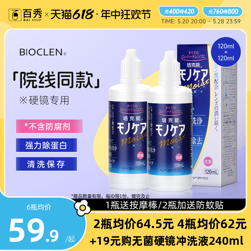 进口培克能rgp硬性隐形眼镜护理液240ml近视角膜塑性塑形接触OK镜