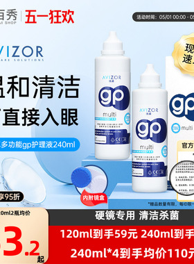 优卓角膜塑形镜免洗隐形眼镜gp护理液240ml去除蛋白官方旗舰正品