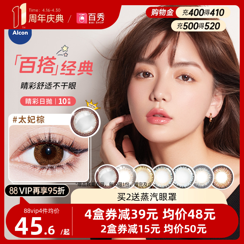 爱尔康美瞳日抛10片装视康freshlook大小直径睛彩13.8mm隐形眼镜