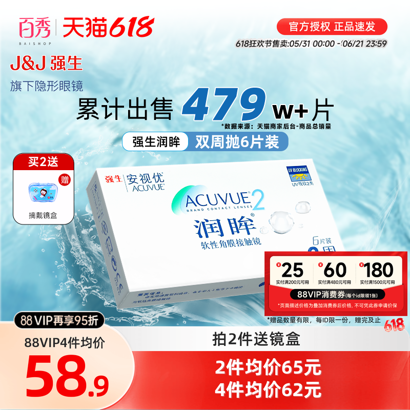 安视优强生润眸隐形近视眼镜双周抛盒6片装官方旗舰店正品透明片