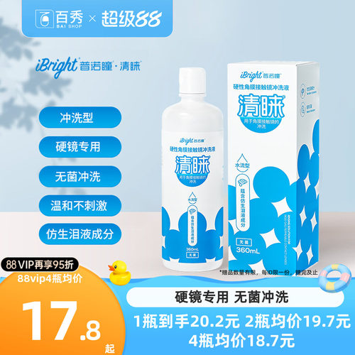 清洁舒适 明眸善睐